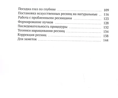 Объемный курс лэшмейкера. Или чего нет в Википедии о наращивании ресниц - фото 3