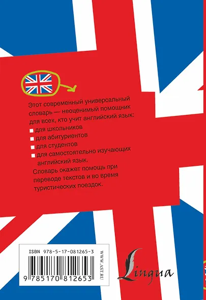 Англо-русский русско-английский словарь с грамматическими приложениями - фото 2