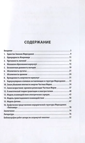 Модель мироздания. Классика и современность - фото 2