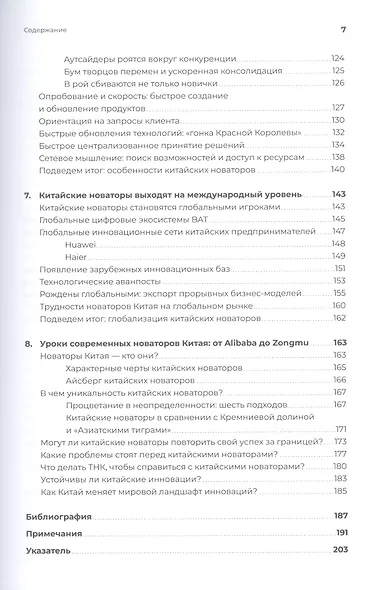 Новаторы Поднебесной. Как китайский бизнес покоряет мир - фото 4