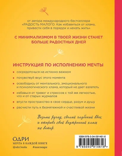 Радость малого. Дневник минималиста - фото 2
