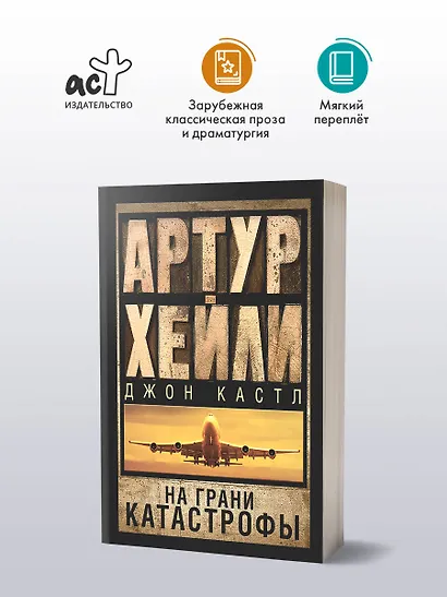 На грани катастрофы - фото 3