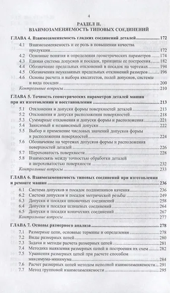 Метрология, стандартизация и сертификация. Учебник - фото 3