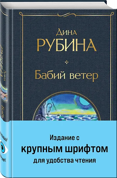Бабий ветер - фото 3