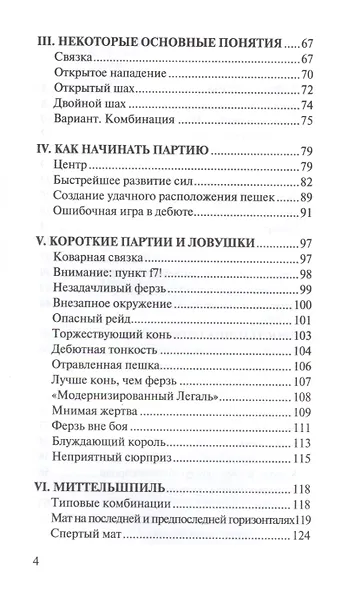 Ваш первый ход.Шахматы для начинающих - фото 3
