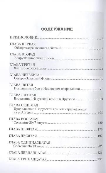 Восточно-Прусская операция 1914 года - фото 2