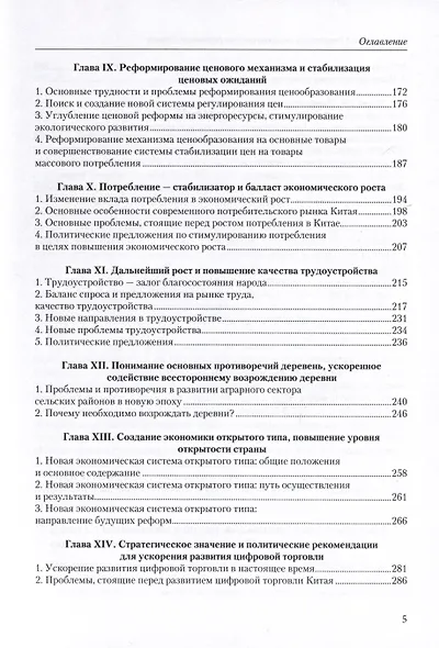 Новая эпоха в стратегии экономического развития Китая - фото 4