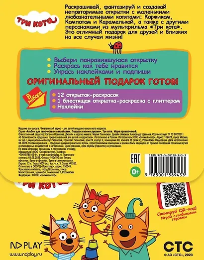 Альбом для творчества с наклейками. Подарок своими руками. Три кота. Море приключений - фото 5