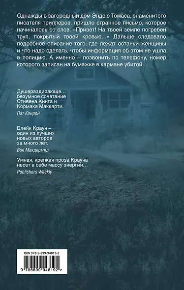 Пустошь. Дом страха - фото 2