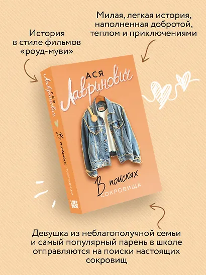 В поисках сокровища - фото 6