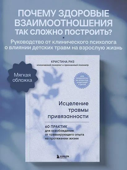 Исцеление травмы привязанности. 60 практик для освобождения от травмирующего опыта на протяжении жизни - фото 4
