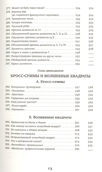 Математическая смекалка - фото 11