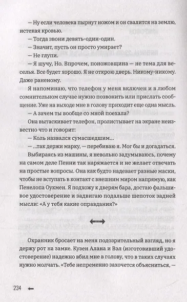 Очень странные увлечения Ноя Гипнотика - фото 8