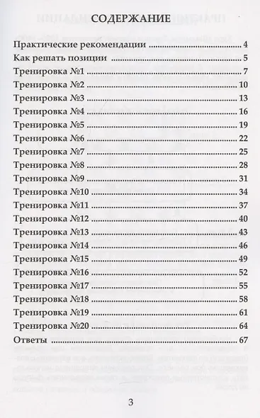 Шахматы. Тактика и расчет вариантов 1200-1400 - фото 3