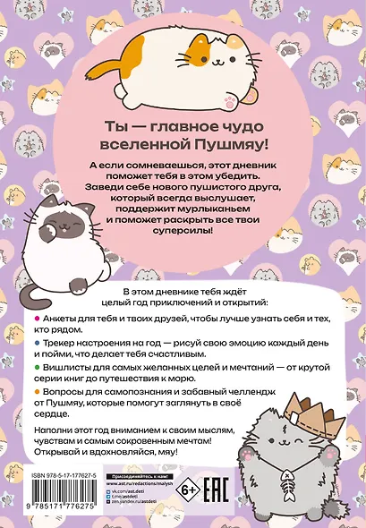 Мур-моменты Пушмяу: ежедневник для вдохновения - фото 2