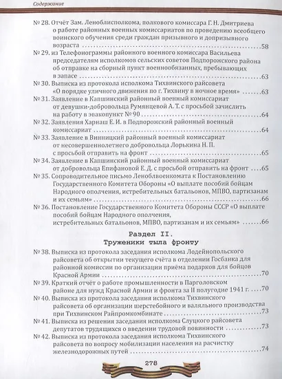 Ленинградская область в годы Великой Отечественной войны - фото 4