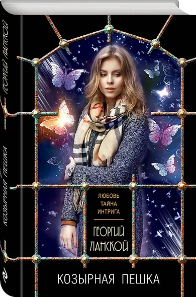 Козырная пешка - фото 3