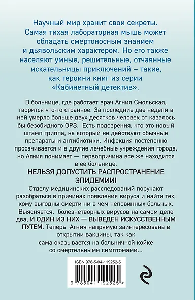 Вакцина смерти - фото 2