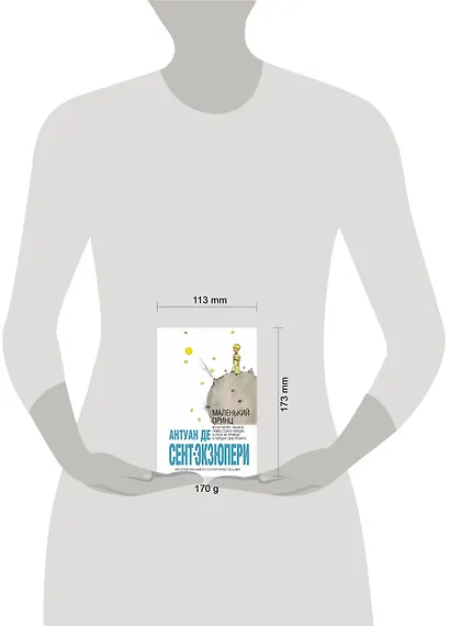 Маленький принц - фото 4