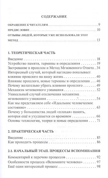 Невероятные возможности наших способностей. Неизвестная методика улучшения человеческих способностей - фото 2
