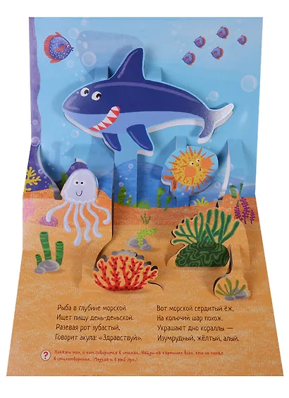 На дне морском - фото 2