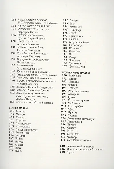 Главное в истории русского искусства - фото 5