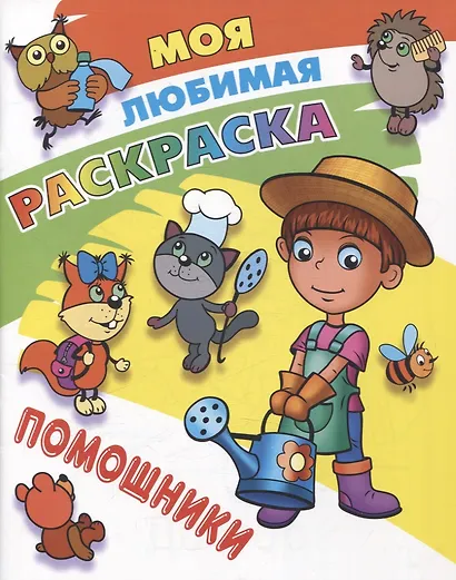 Комплект дошкольника (для девочек) № 4 (комплект из 4-х книг) - фото 3