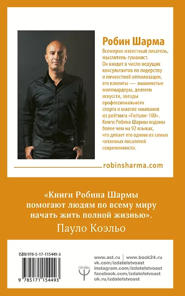 100 + 1 идея для раскрытия вашего потенциала от от монаха, который продал свой "феррари" - фото 2