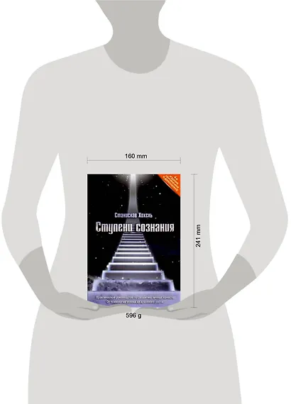 Ступени сознания.Практическое руководство - фото 2