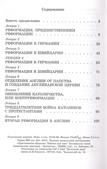 Протестантизм (3 изд) (м) Каретникова - фото 2