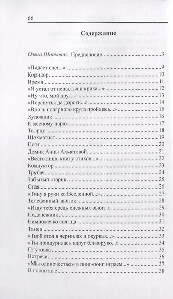 Всё пройдет - фото 2