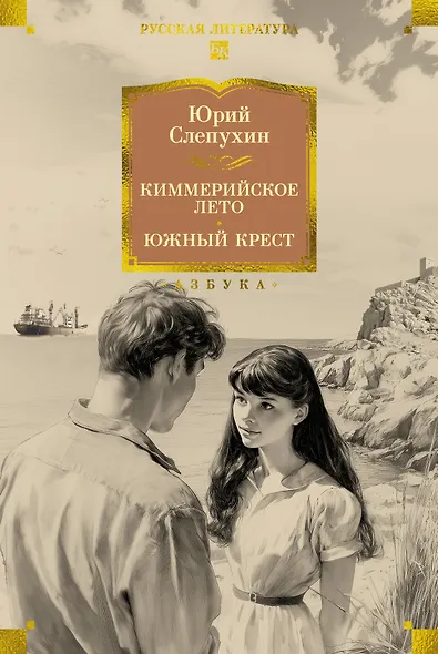 Киммерийское лето. Южный Крест - фото 1