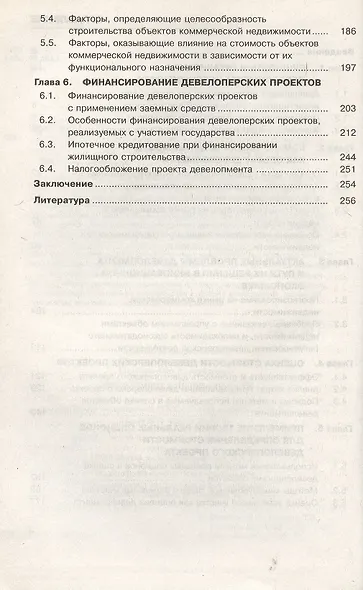 Девелопмент в недвижимости : монография - фото 3
