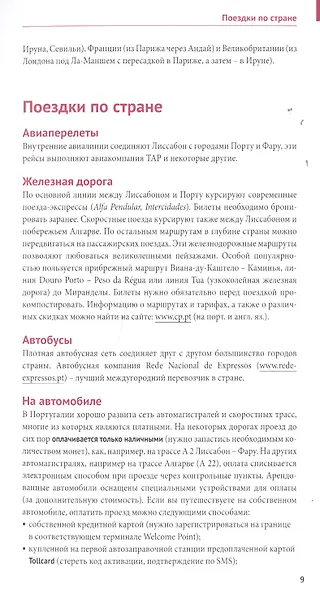 Португалия: Путеводитель + карта - фото 5