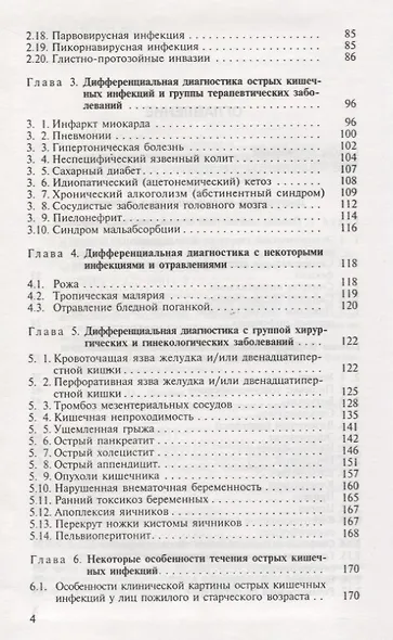Острые кишечные инфекции. Диагностика и лечение - фото 3
