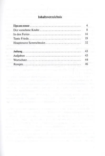 Проделки сорванца  Lausbubengeschichten Уч.-метод. пос. по дом. чтению (на нем. яз.) (м) Тома - фото 2