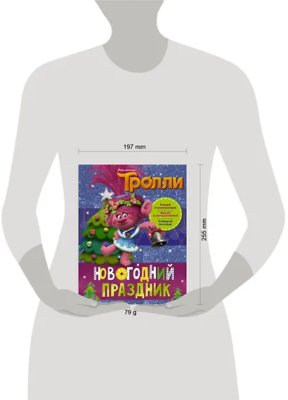 Тролли. Новогодний праздник - фото 3
