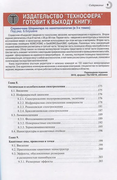 Нанотехнологии изд.5 испр. и доп. - фото 5