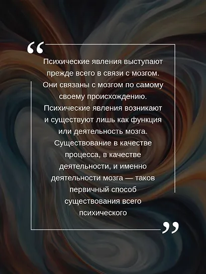 Бытие и сознание - фото 6