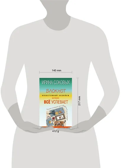 Блокнот #Cчастливой хозяйки, которая всё успевает - фото 2