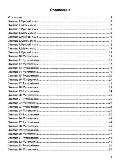 Задания на лето. 50 занятий по русскому языку и математике. За курс 5-го класса - фото 2