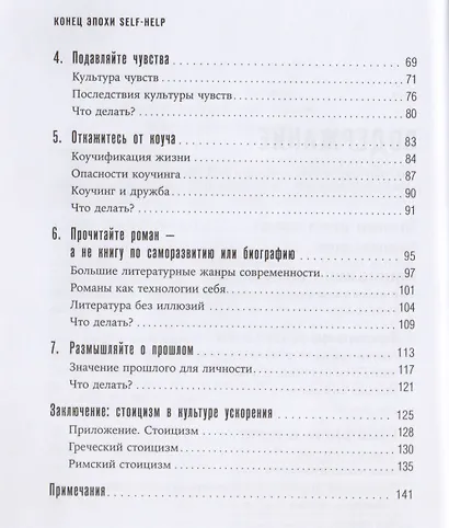 Конец эпохи self-help: Как перестать себя совершенствовать - фото 3