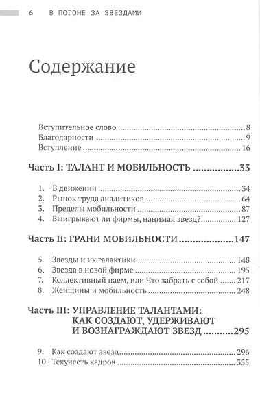 В погоне за звездами. Миф о таланте и мобильности успеха - фото 2