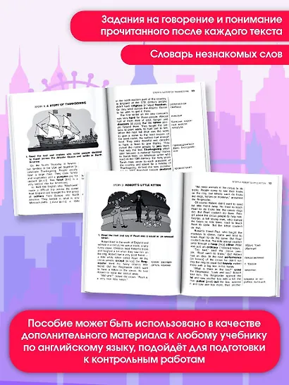 Читаем по-английски. Короткие рассказы и сказки. 5 класс English Reading. Short Stories and Fairy Tales. 5 class - фото 4