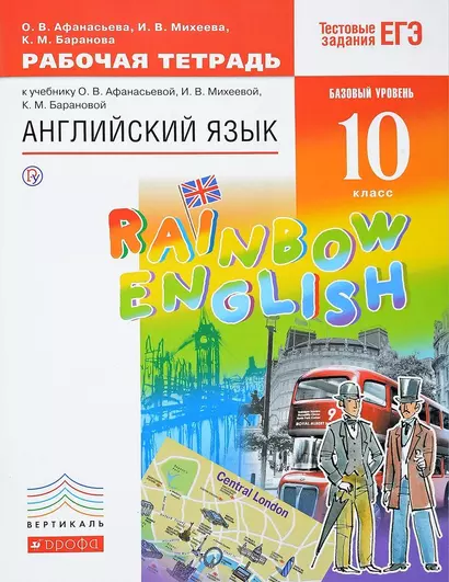 Английский язык. 10 класс. Рабочая тетрадь. Английский язык. 10 класс. Рабочая тетрадь. - фото 1