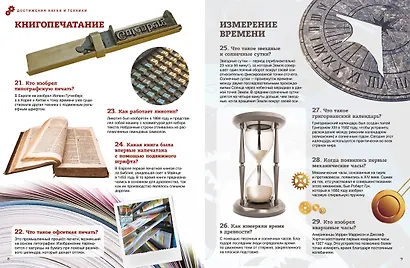 Достижения науки и техники - фото 12