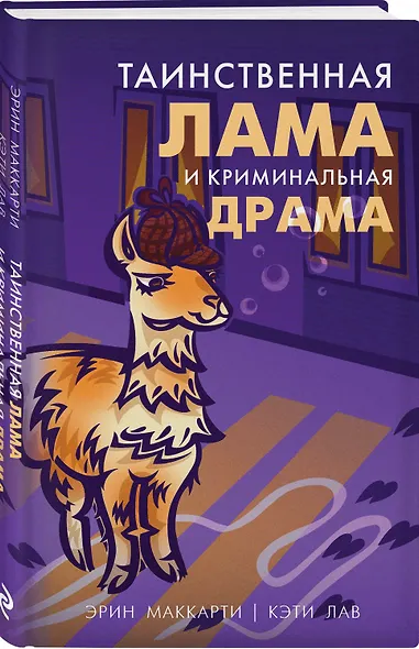Таинственная лама и криминальная драма - фото 3