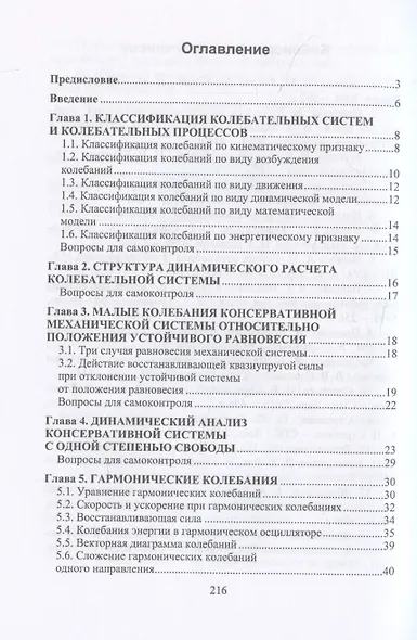 Основы прикладной теории механических колебаний - фото 3