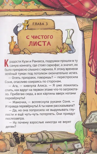 Котектив. Смешной кошачий детектив. Дом с привидениями - фото 6