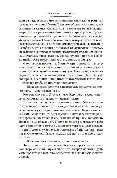 Звери в моей жизни - фото 12